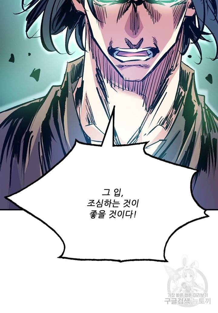 무영삼천도 61화 64
