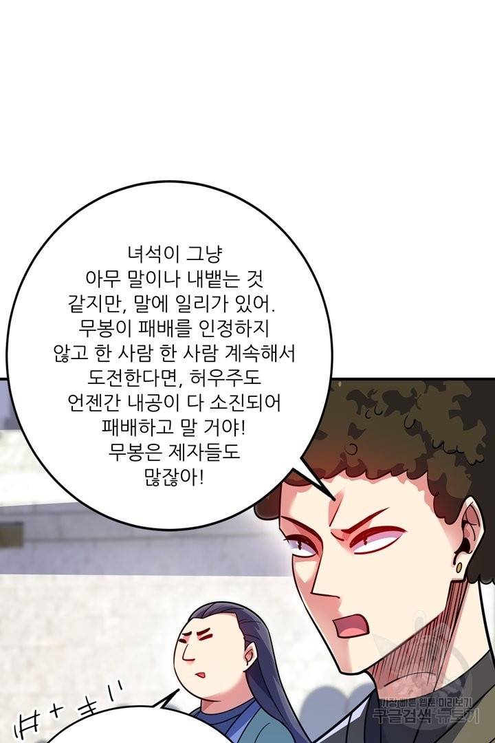 무영삼천도 61화 65