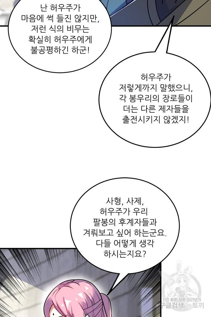 무영삼천도 61화 66