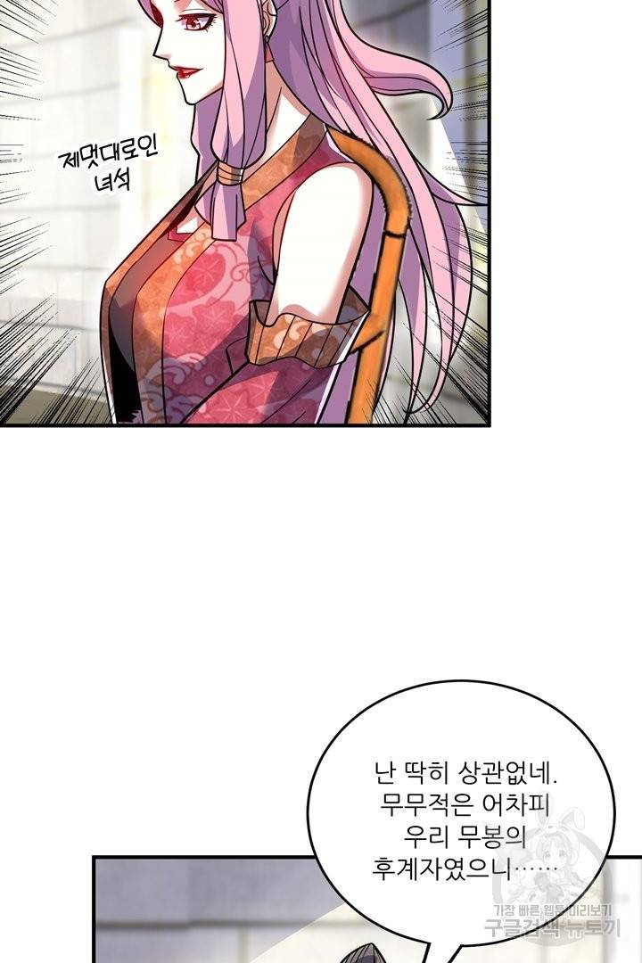 무영삼천도 61화 67