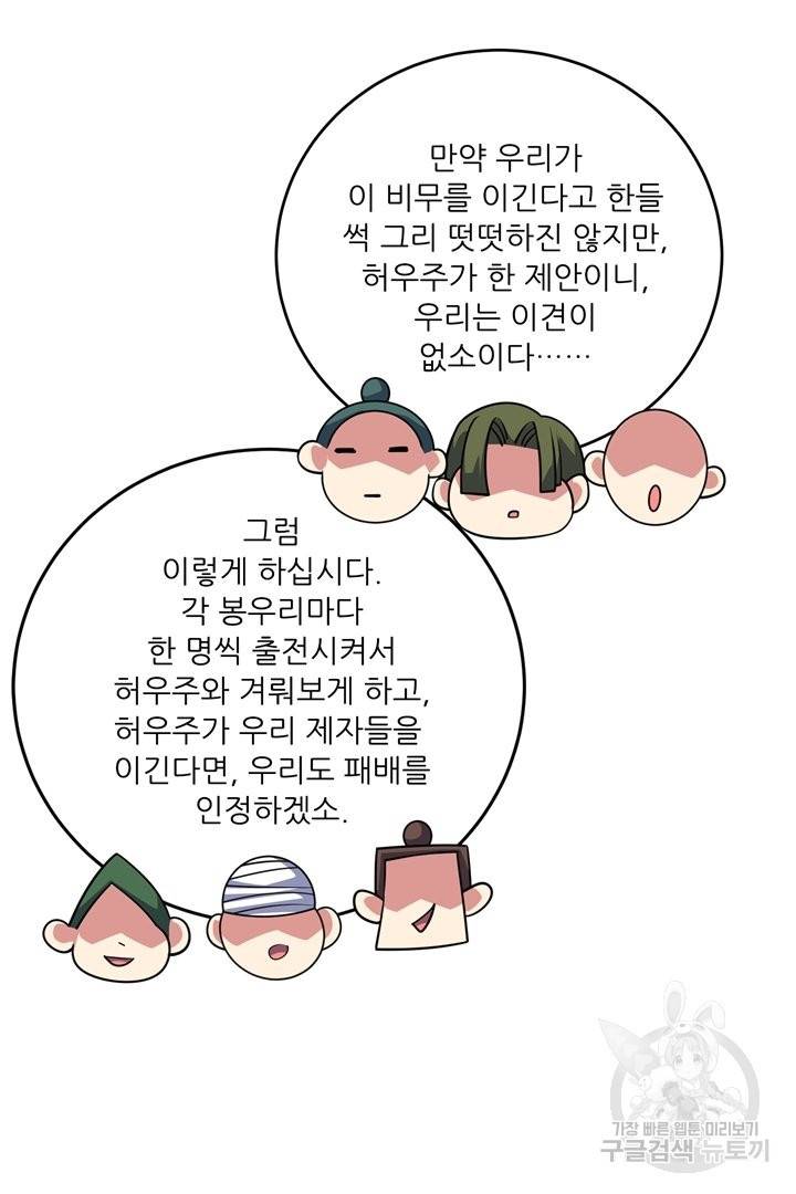 무영삼천도 61화 69