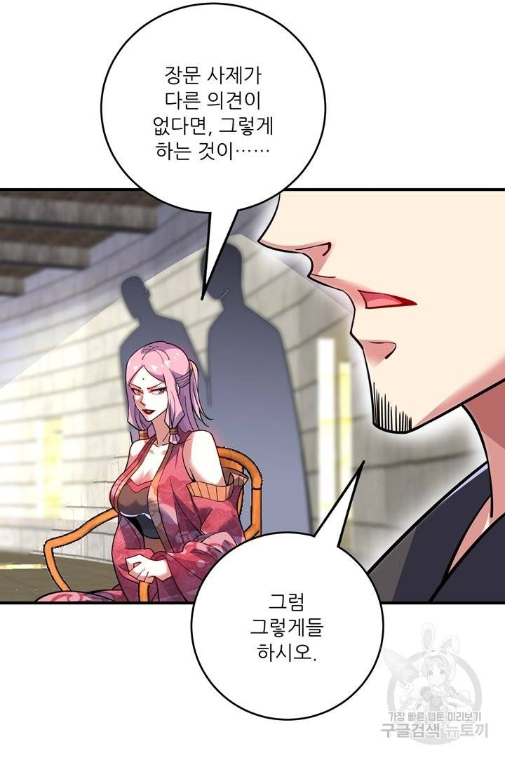 무영삼천도 61화 70