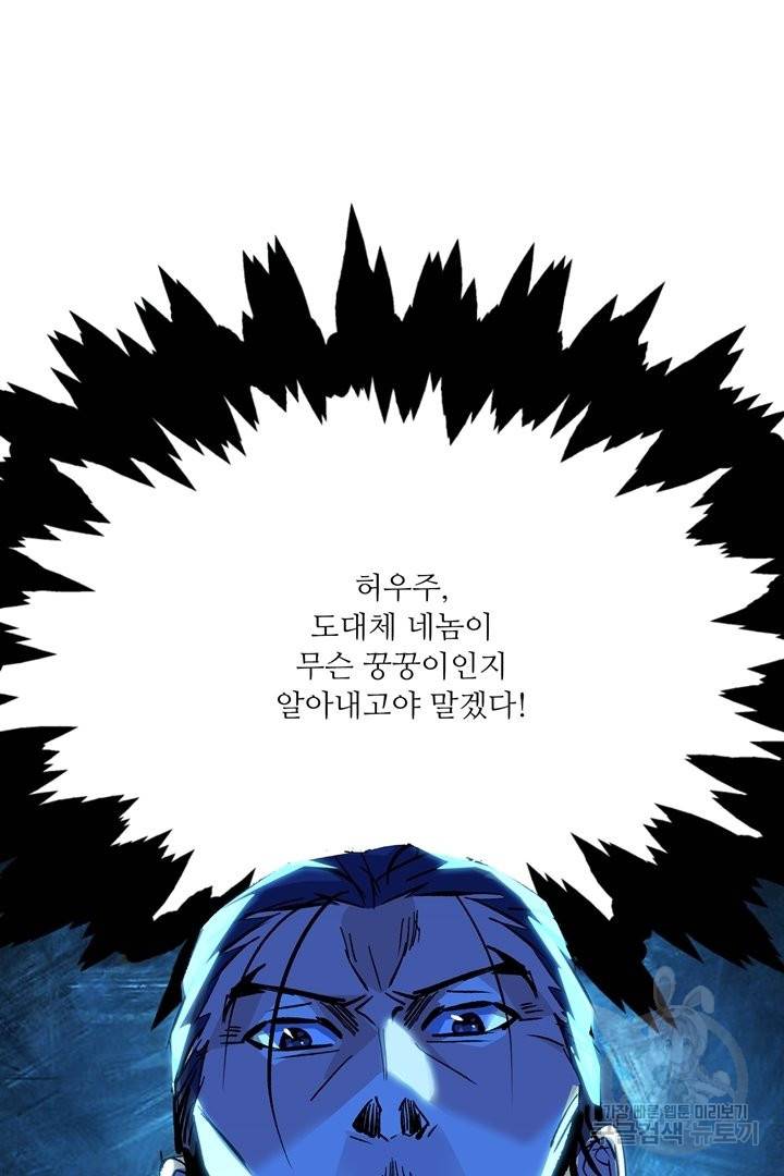 무영삼천도 61화 71