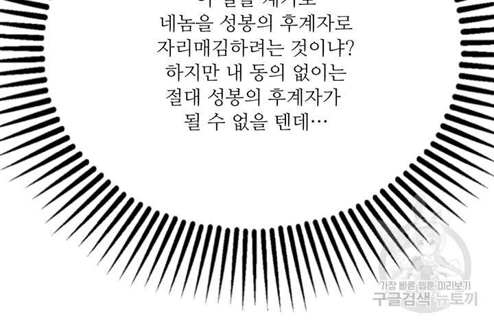 무영삼천도 61화 73