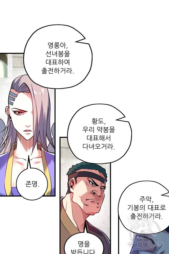 무영삼천도 61화 74