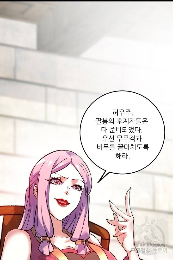 무영삼천도 61화 83