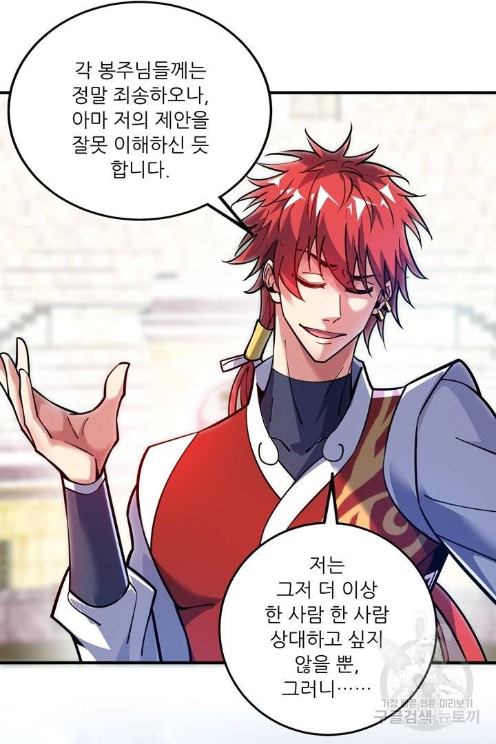무영삼천도 61화 85