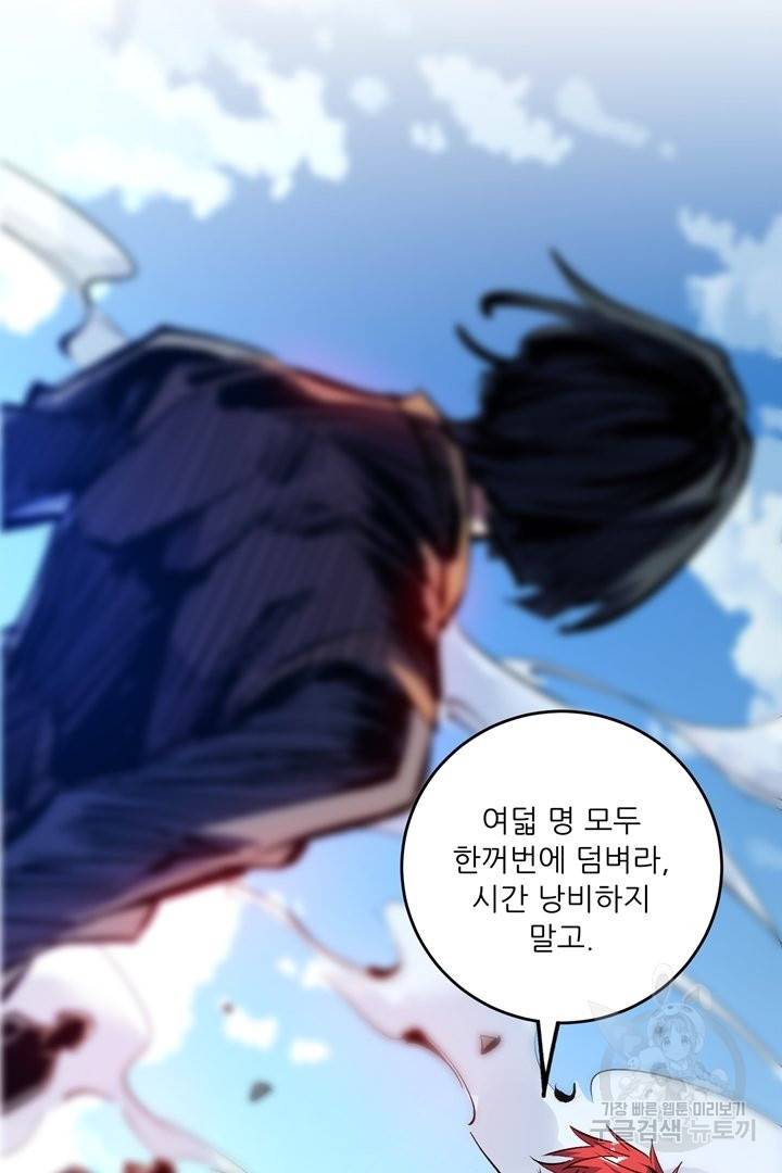 무영삼천도 61화 86
