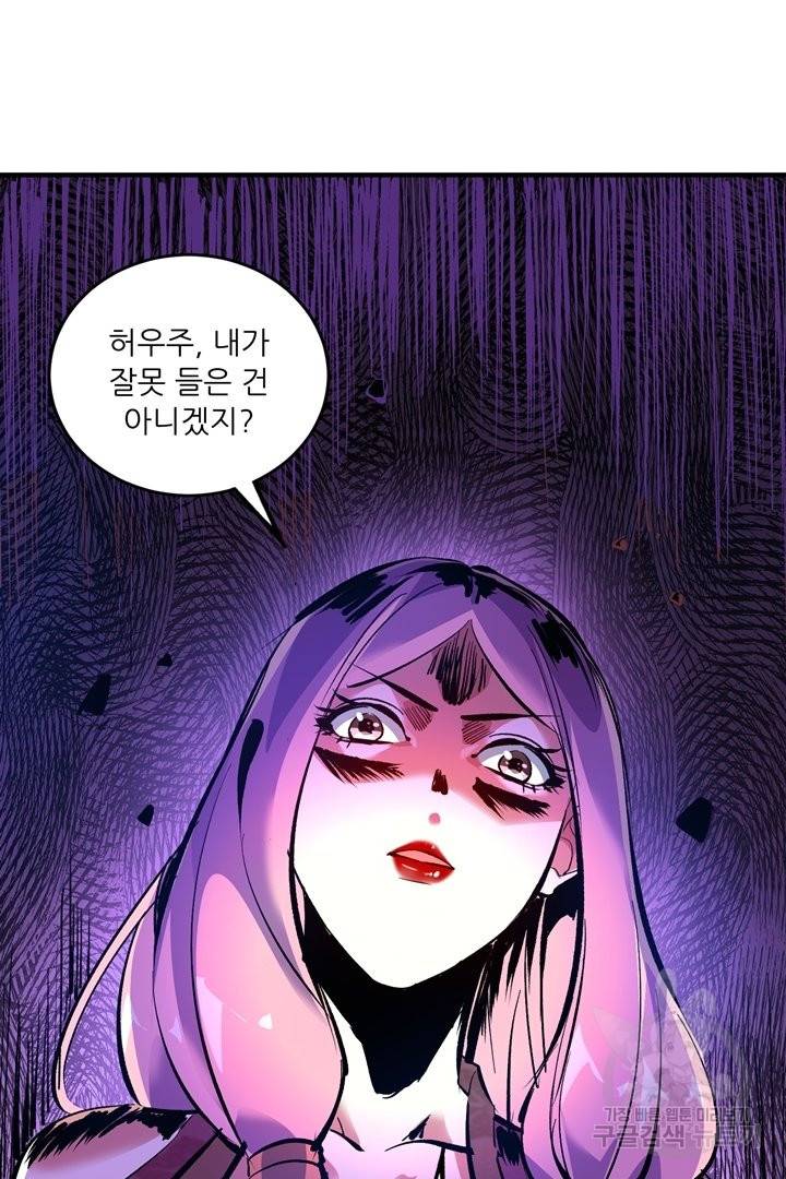 무영삼천도 61화 90