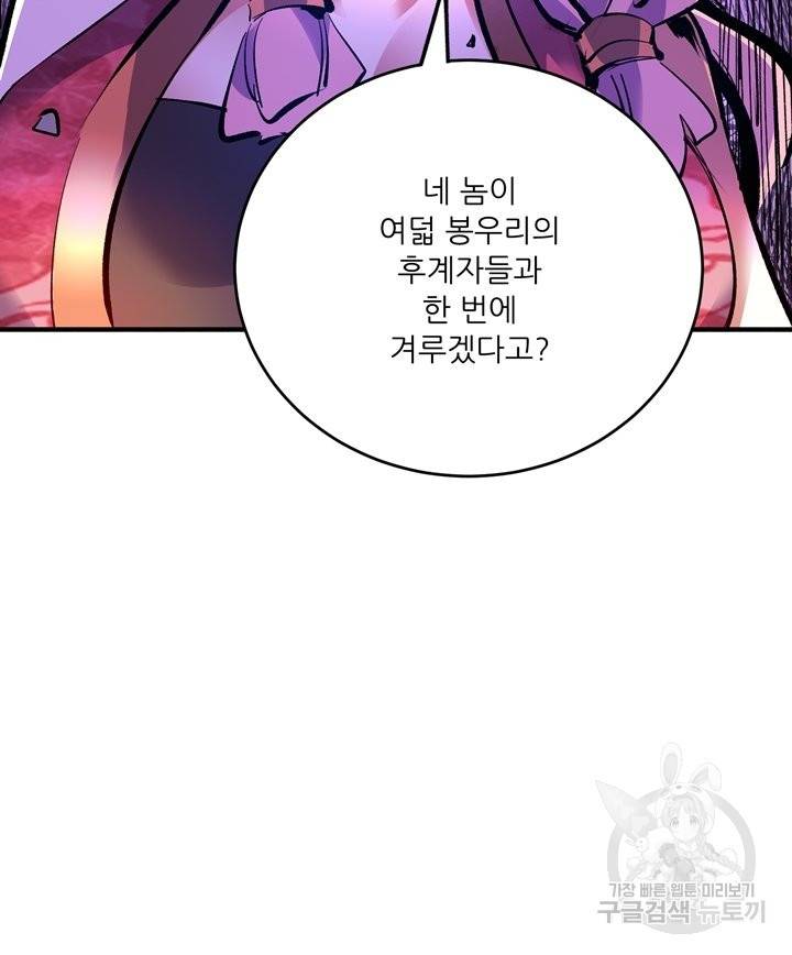 무영삼천도 61화 91