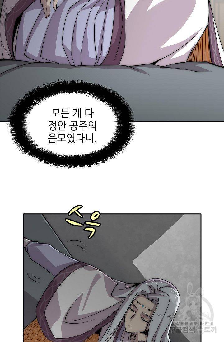 무림제왕의 은퇴생활 82화 5