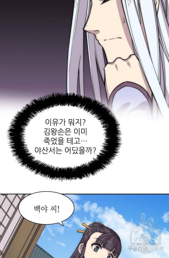 무림제왕의 은퇴생활 82화 7