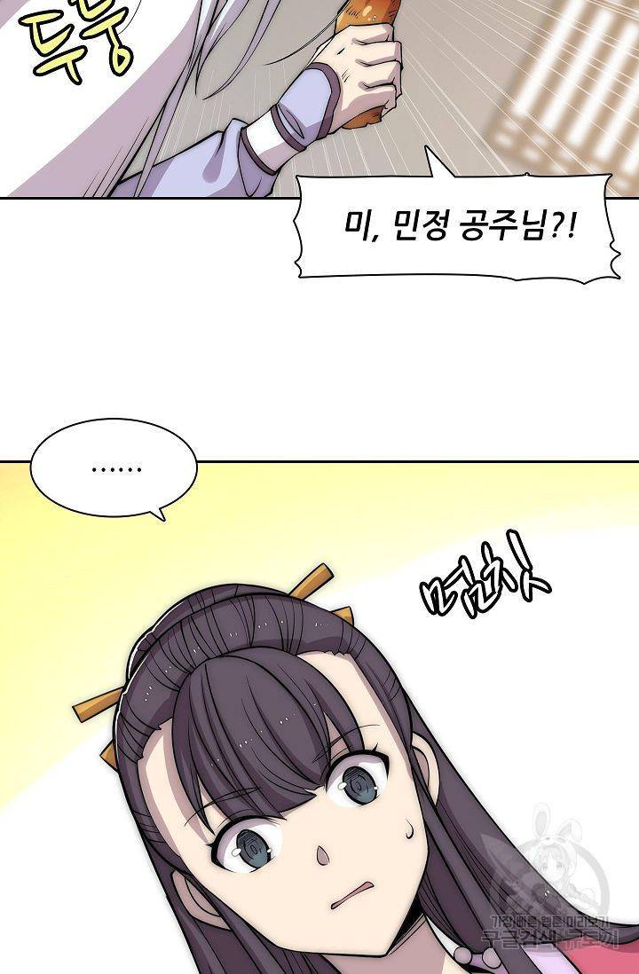 무림제왕의 은퇴생활 82화 10