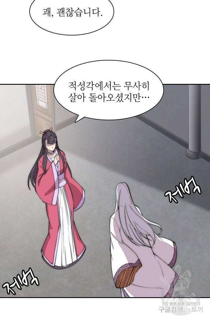 무림제왕의 은퇴생활 82화 13