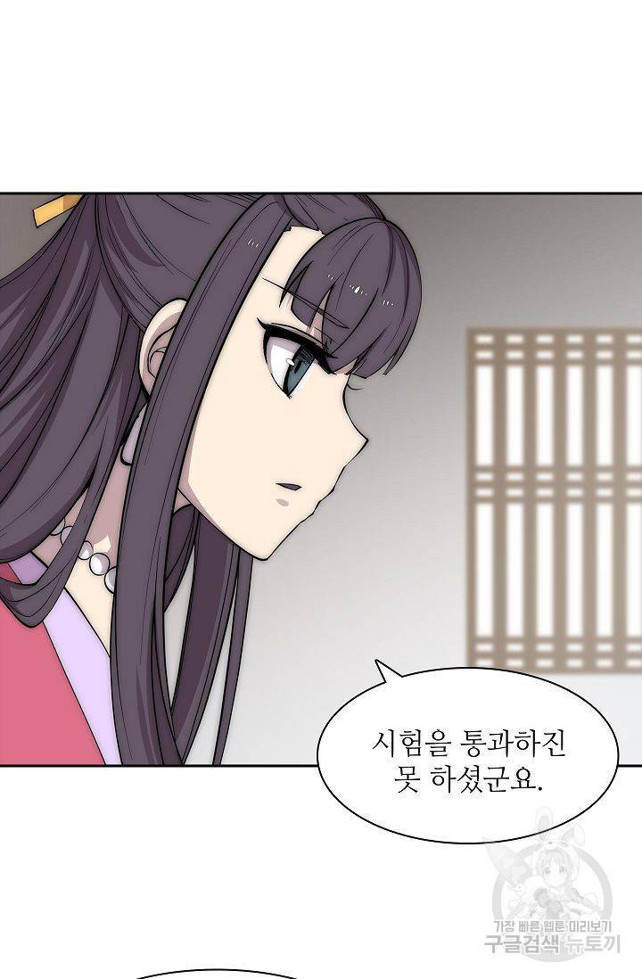 무림제왕의 은퇴생활 82화 14
