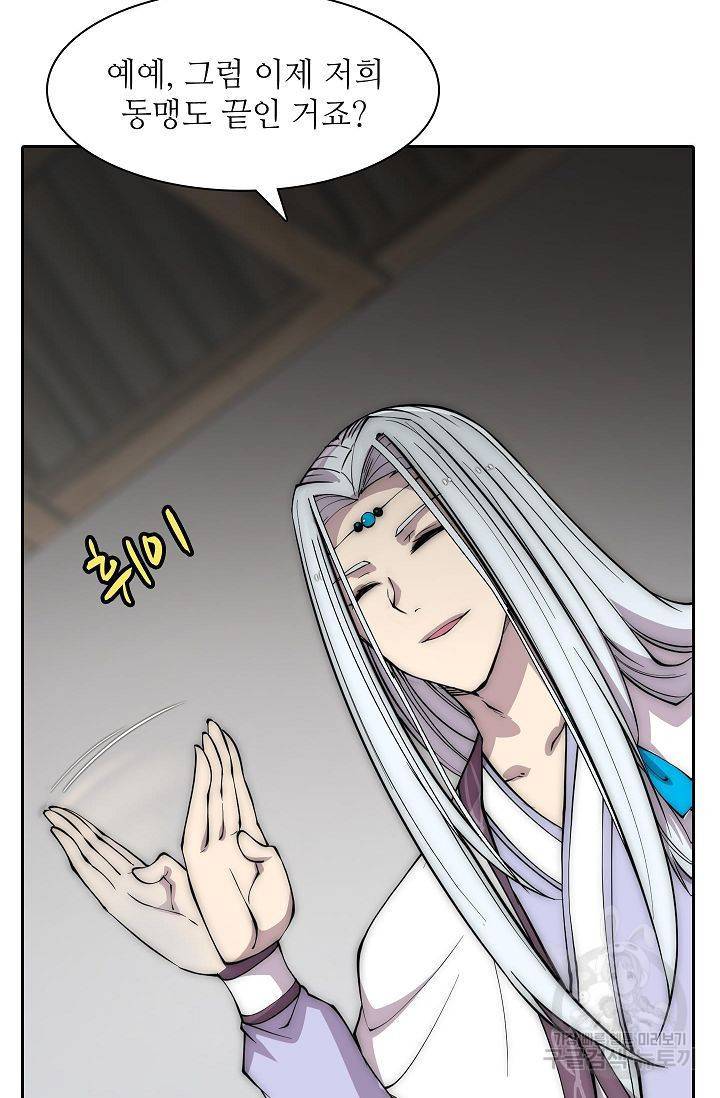 무림제왕의 은퇴생활 82화 15