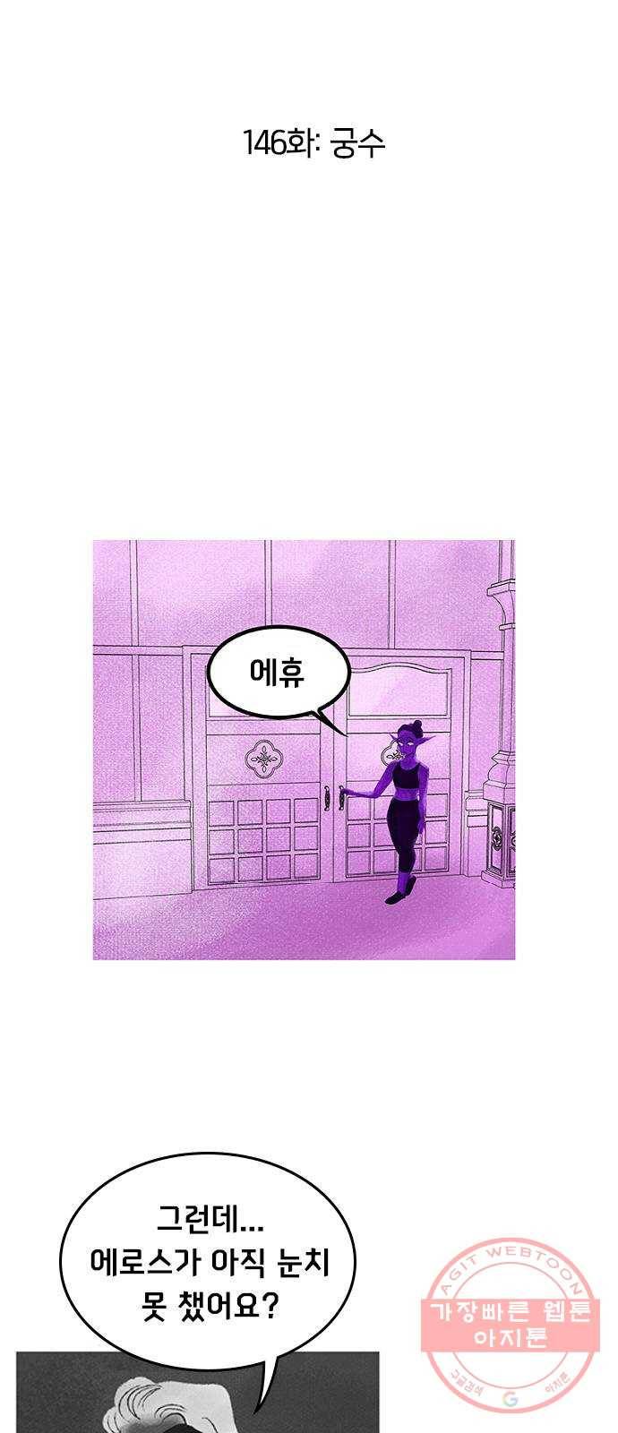 로어 올림푸스 146화 궁수 2