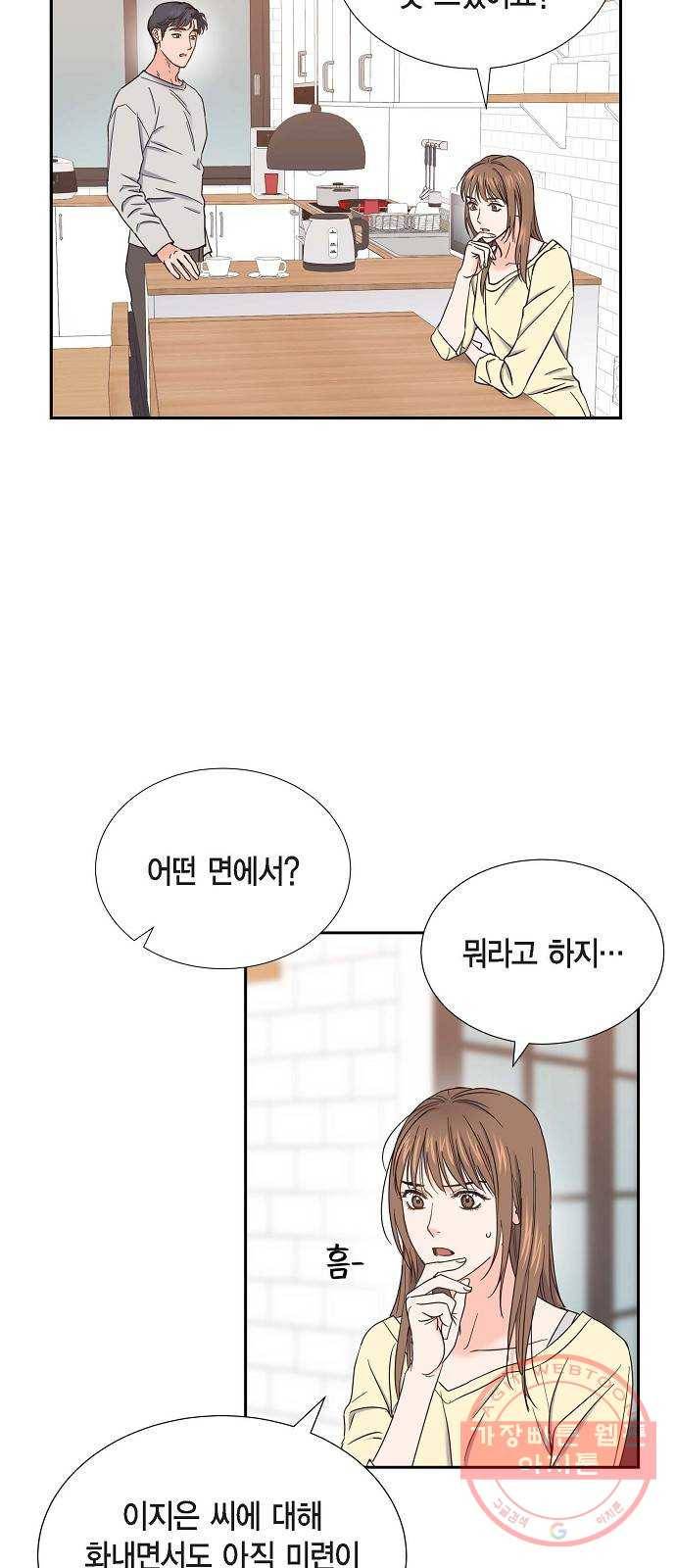 스캔들(네이버) 78화 2