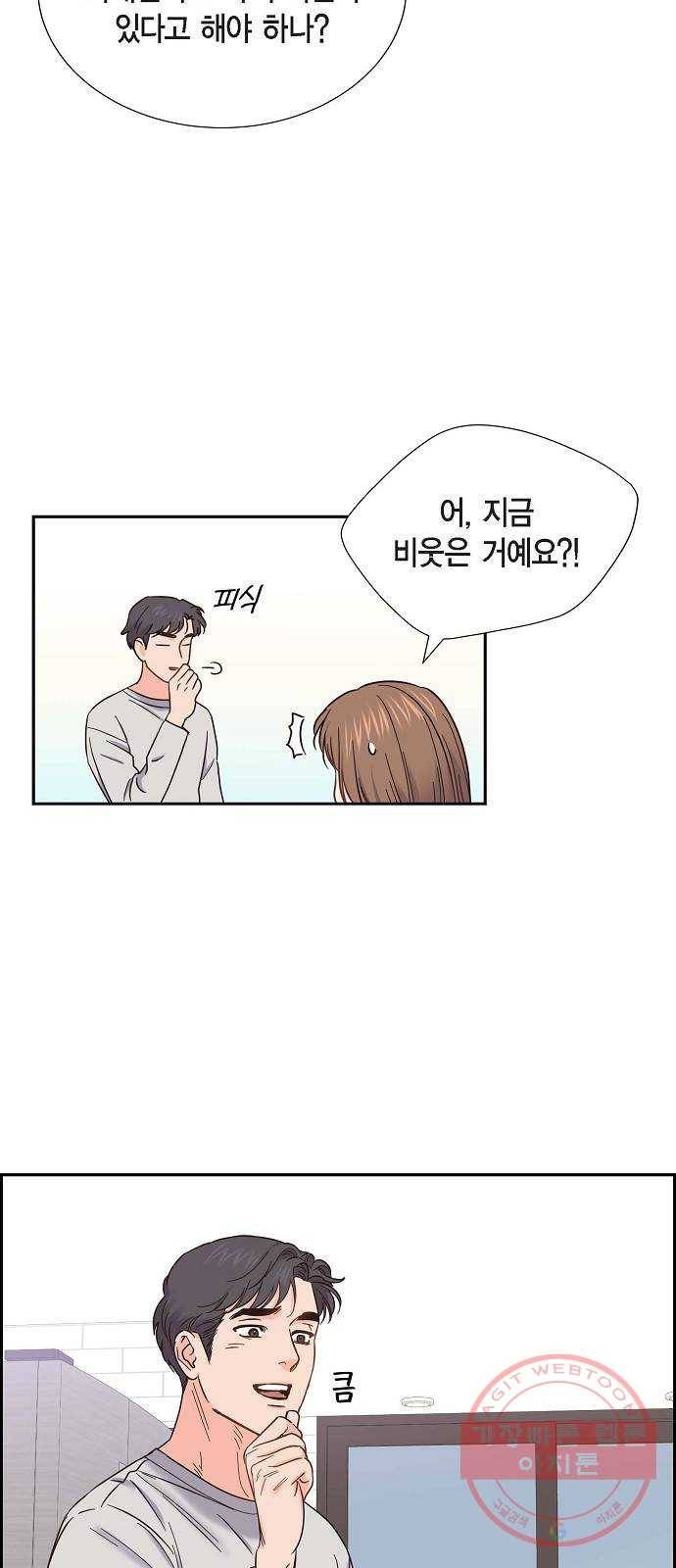 스캔들(네이버) 78화 3