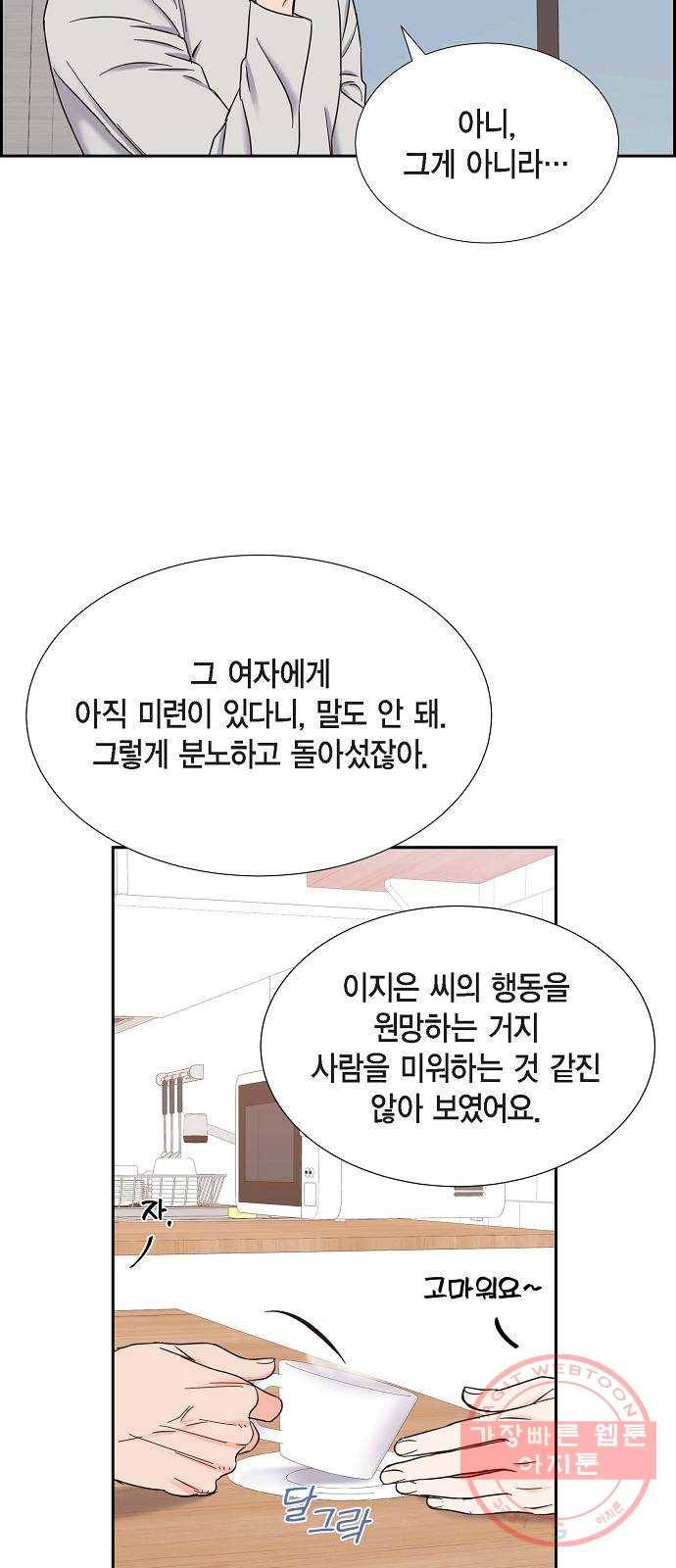 스캔들(네이버) 78화 4