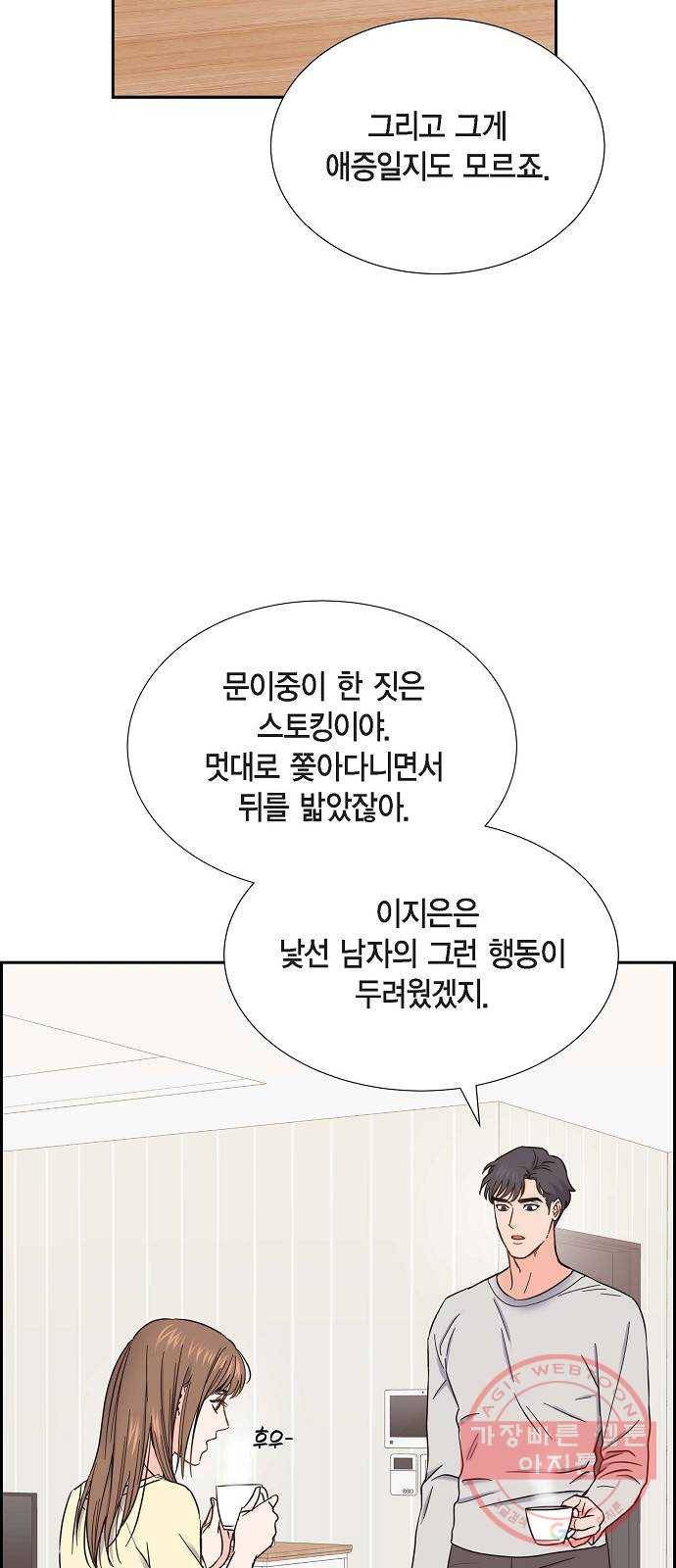 스캔들(네이버) 78화 5