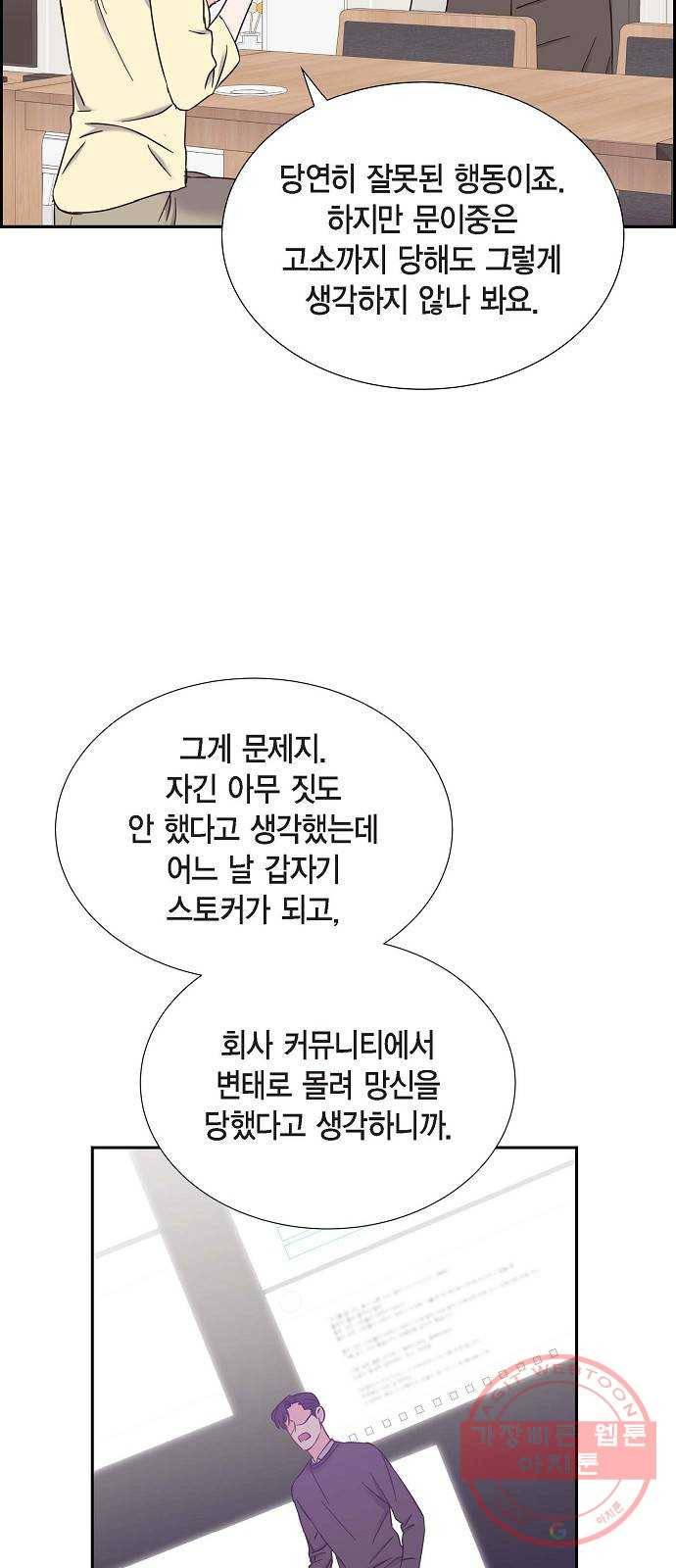 스캔들(네이버) 78화 6