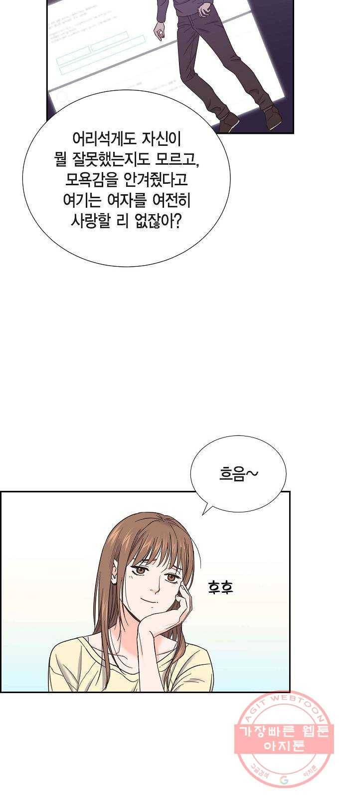 스캔들(네이버) 78화 7