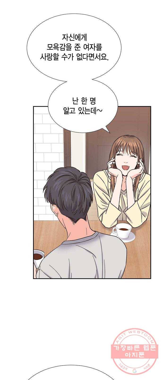 스캔들(네이버) 78화 9