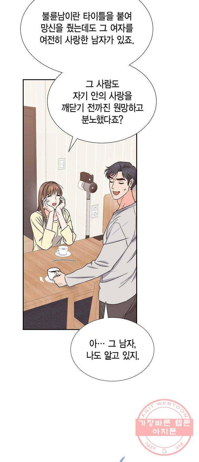 스캔들(네이버) 78화 10