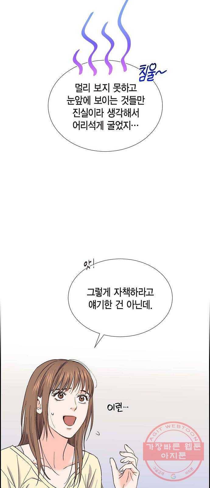 스캔들(네이버) 78화 11