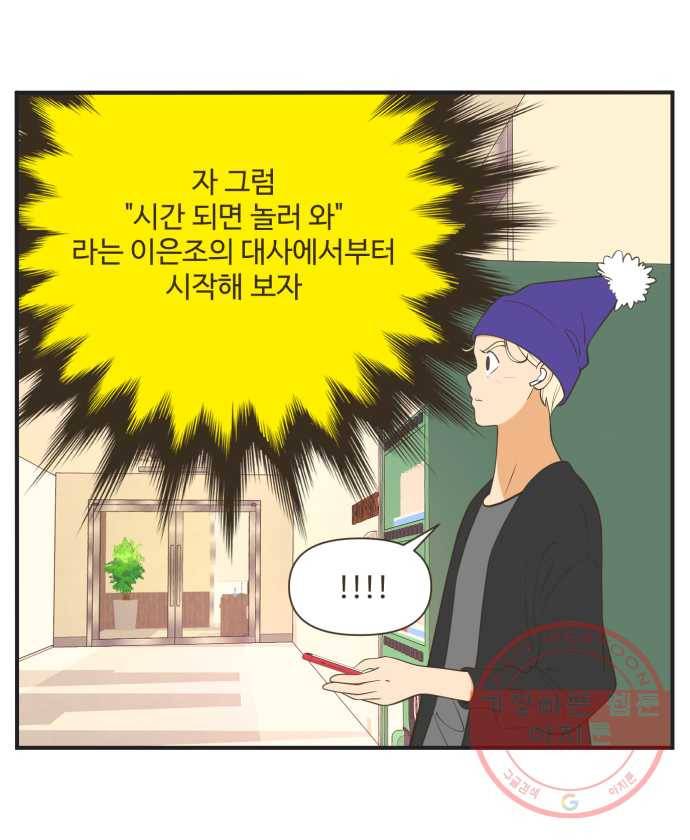 조조코믹스 오답노트 7화. 정답:두 번 말해줘야 함 3