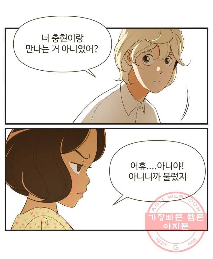 조조코믹스 오답노트 7화. 정답:두 번 말해줘야 함 6
