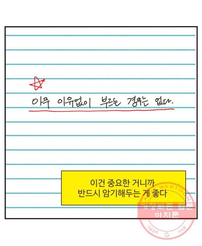 조조코믹스 오답노트 7화. 정답:두 번 말해줘야 함 7