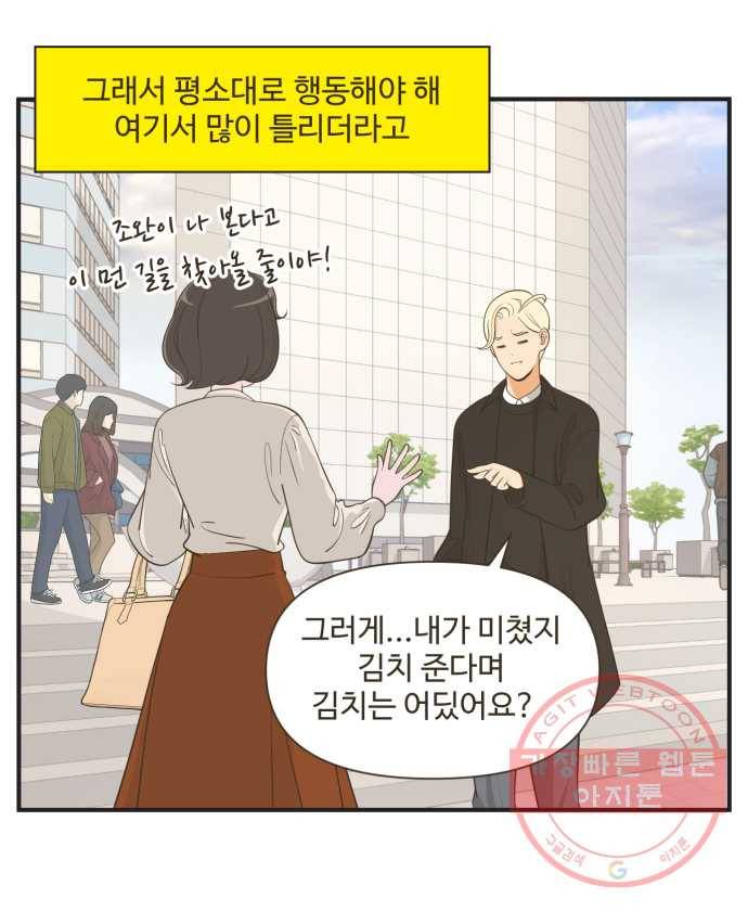 조조코믹스 오답노트 7화. 정답:두 번 말해줘야 함 16
