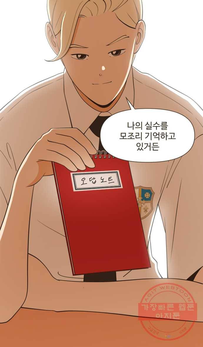 조조코믹스 오답노트 7화. 정답:두 번 말해줘야 함 18