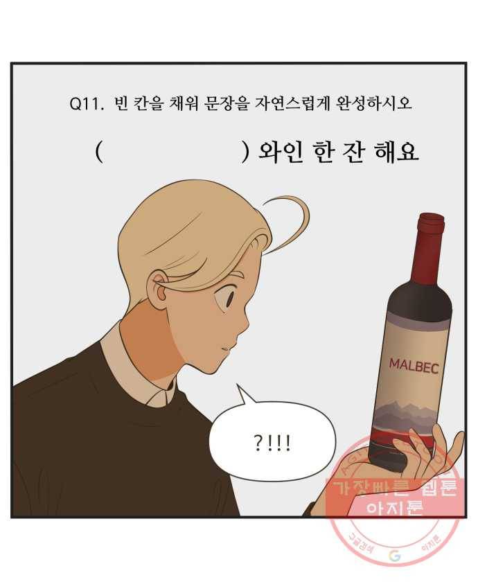 조조코믹스 오답노트 7화. 정답:두 번 말해줘야 함 22