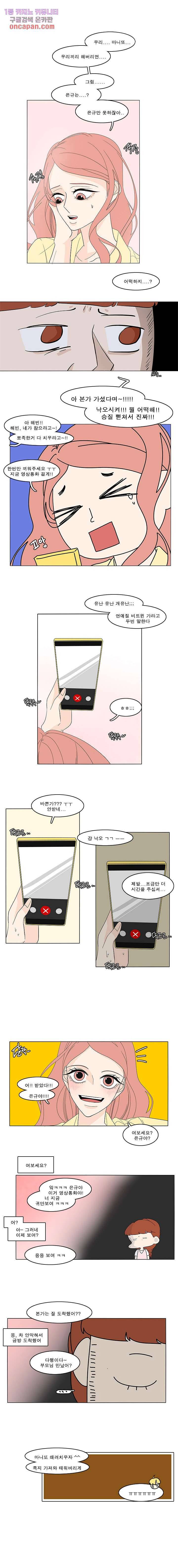 어항 속 꽃밭 76화 1