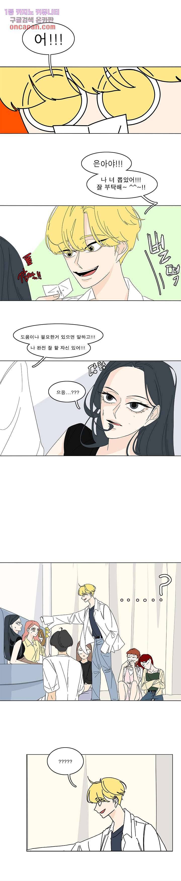 어항 속 꽃밭 76화 3