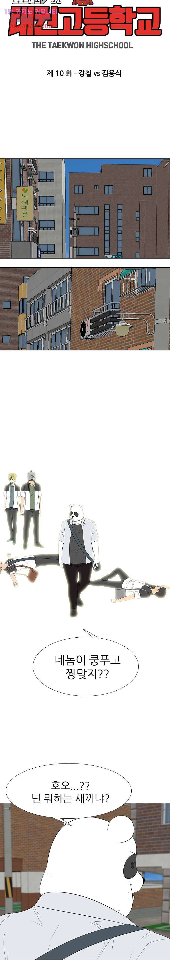 태권고등학교 10화 3