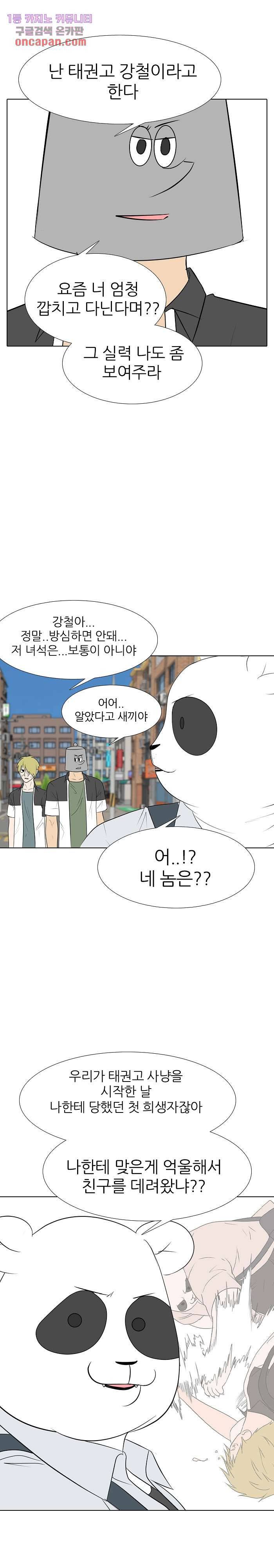 태권고등학교 10화 4