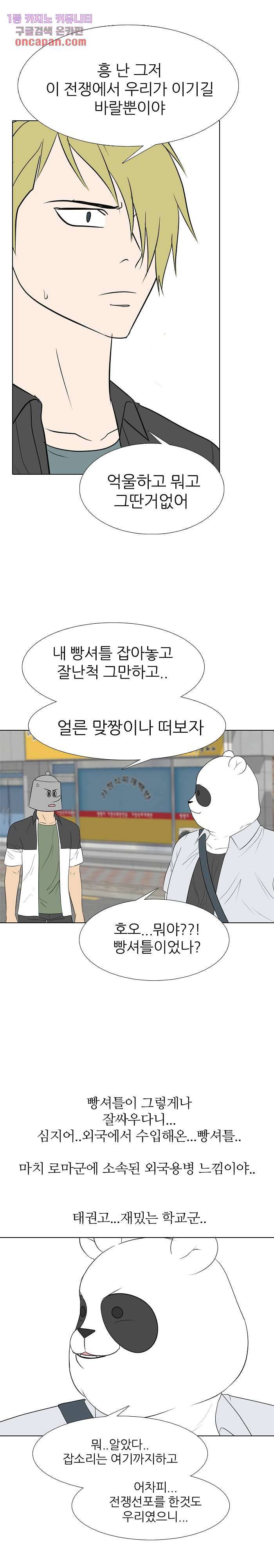 태권고등학교 10화 5