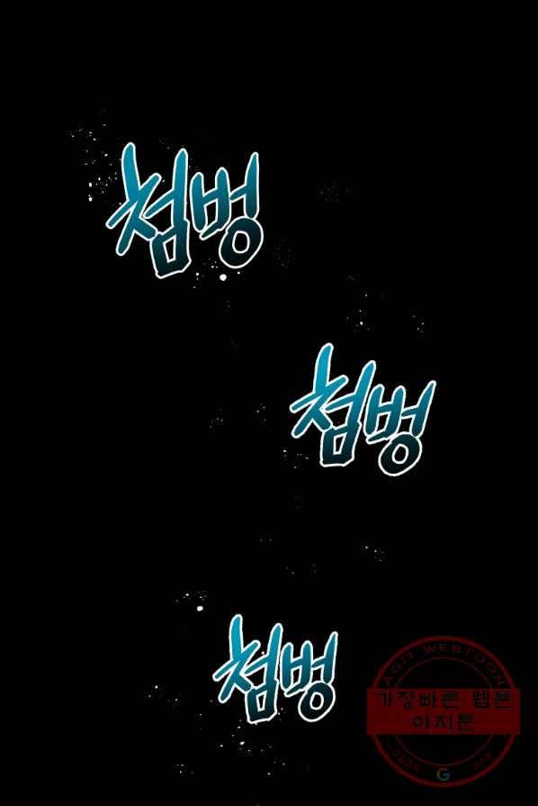 지옥에서 독식 1화 1