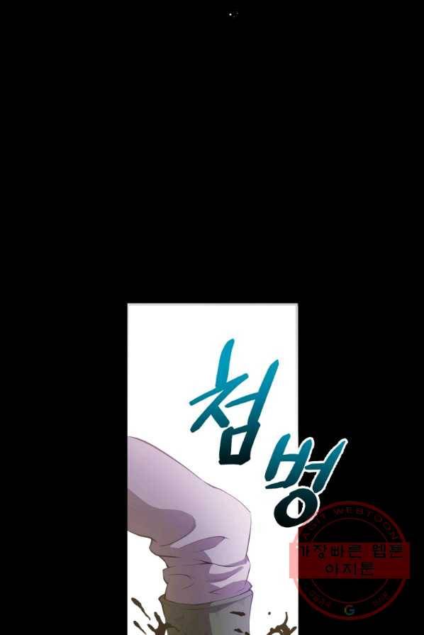 지옥에서 독식 1화 2