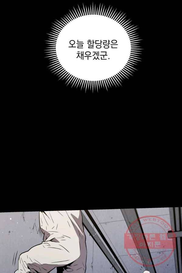 지옥에서 독식 1화 11