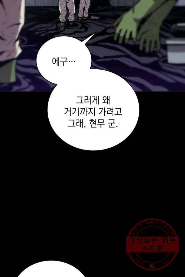 지옥에서 독식 1화 22