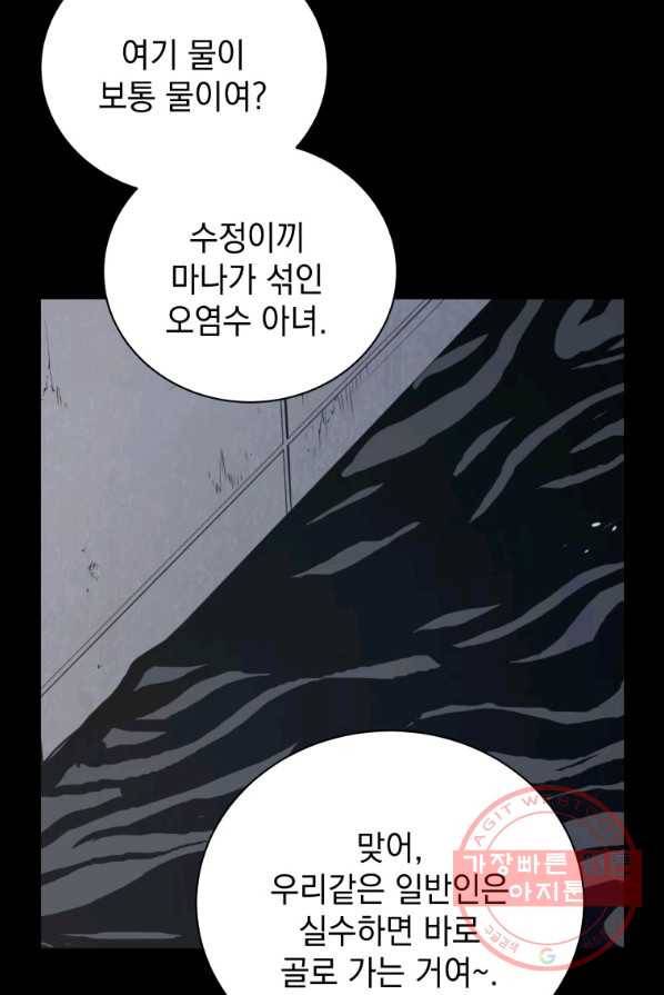 지옥에서 독식 1화 23