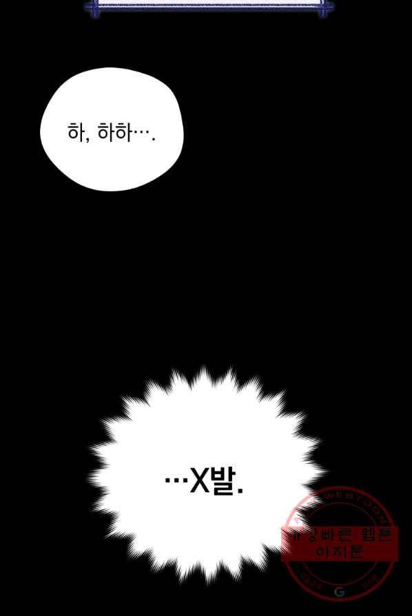 지옥에서 독식 1화 26