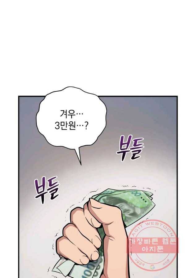 지옥에서 독식 1화 31