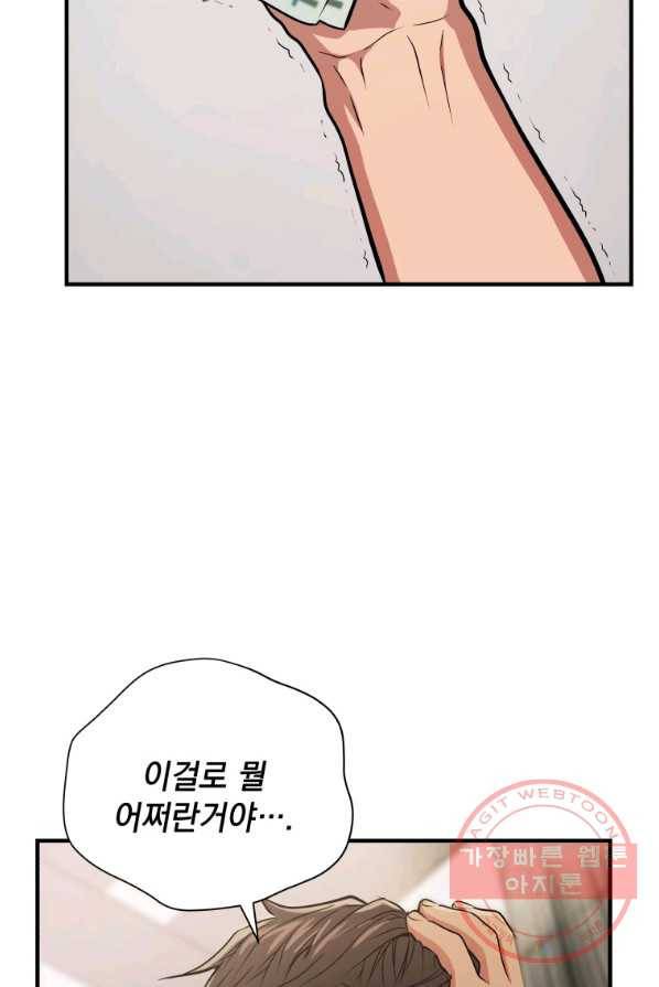 지옥에서 독식 1화 32