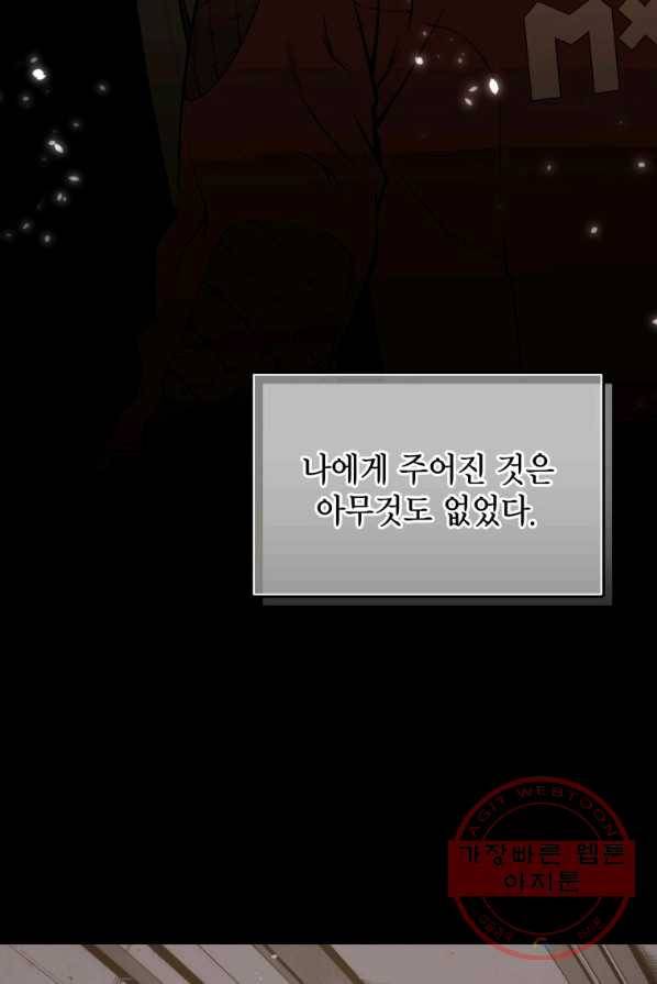 지옥에서 독식 1화 37